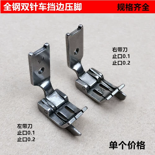 ВСЕ -steel Dual -Needle Car 0,1 стоп -порт шитье с шитья с ножом с ножом, спереди, левой и правой линией ножа высокого и низкого давления.