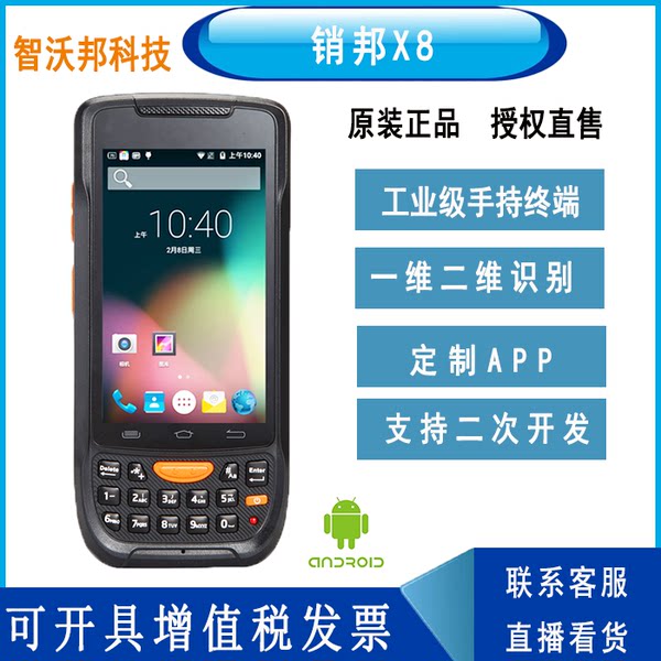 Государство X8 эндрюс Коллектор портативный Терминал над -инвентори 4г вся сеть Проходить одежда Шляпа склад срочная доставка Подожди