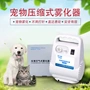 Pet nguyên tử nebulizer chó lạnh chó nguyên tử mèo lạnh mèo nguyên tử mèo mũi chó viêm phổi kennel ho - Cat / Dog Medical Supplies 	phụ kiện kim tiêm thú y	