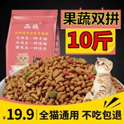 Thức ăn cho mèo 10 kg 5kg cá biển hương vị mèo mèo mèo nói chung mèo thức ăn chủ yếu thức ăn mèo mèo mèo đi lạc tiếng Anh ngắn - Cat Staples