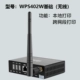 WPS402W Basic Edition Беспроводная печать+сегмент перекрестной сети
