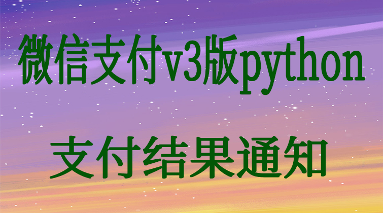 malala aotuo towin aoer fuer python 支付视频课程