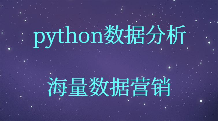 haima malala aotuo towin wxpython 数据分析视频课程
