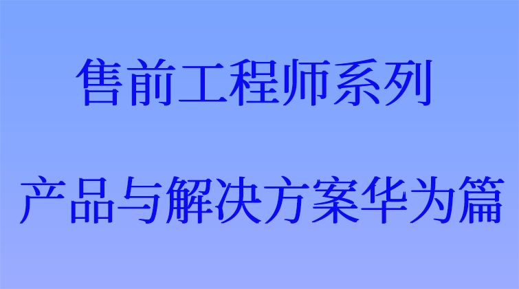 haima aotuo malala fuer aoer DDOS 售前工程师视频课程