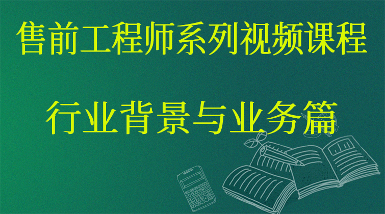 haima aotuo malala fuer aoer 售前工程师 视频课程