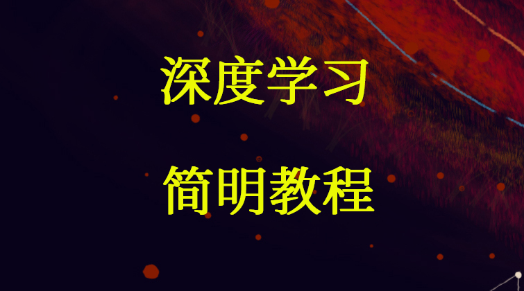 aotuo haima malala fuer towin 深度学习C# LabVIEW Tensorflow AOI 视频课程