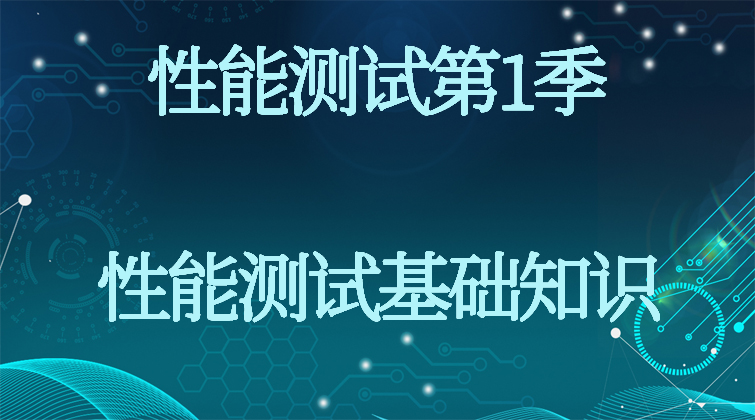 haima malala aotuo towin aoer fuer 性能测试 视频课程
