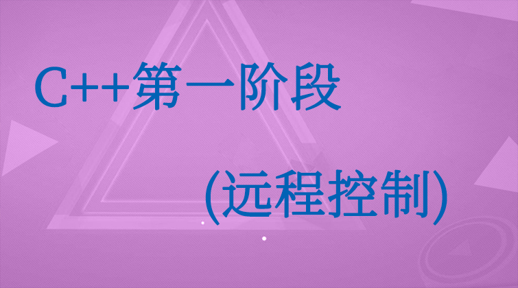 haima malala aotuo fuer C++视频课程