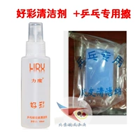 Haocai Cleaner+_1 Ping -pong Special Tratbing