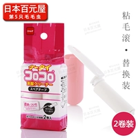 Nhật Bản nhập khẩu ống dính nitto thay thế ống hút bụi cầm tay mini dính tóc quần áo giấy bụi - Hệ thống giá giặt cay lan bui