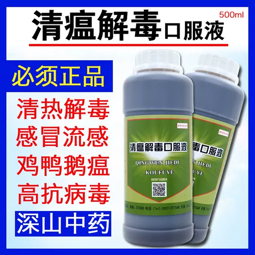 Ветеринарная медицина Цин Детоксифицирующая жидкая антивирусная профилактика чумы и лекарства от птицы для цыплят с пероральными жидкими цыплятами