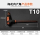 Шестигранный гаечный ключ с сливы T10