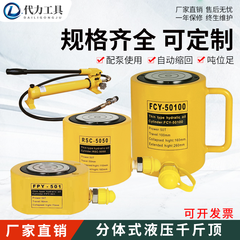 Kích thủy lực chia đôi Xi lanh tách thủ công siêu mỏng FCY20T30T50T100 tấn điện tác động đơn kích thuy luc kích dây thủy lực
