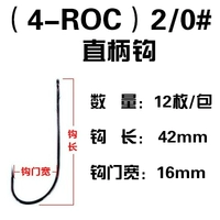 4-Roc (2/0#) 12 штук/Прямая рука