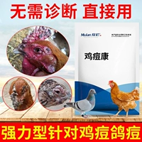 Пять -летний магазин трех цветов курицы из курицы с варкой с китайской медициной голубь дух от прыщей Устранение куриных прыщей с куриными голубями