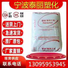 пс hips上海赛科622p外壳电视抽屉冰箱内衬专用料 耐冲击聚苯乙烯
