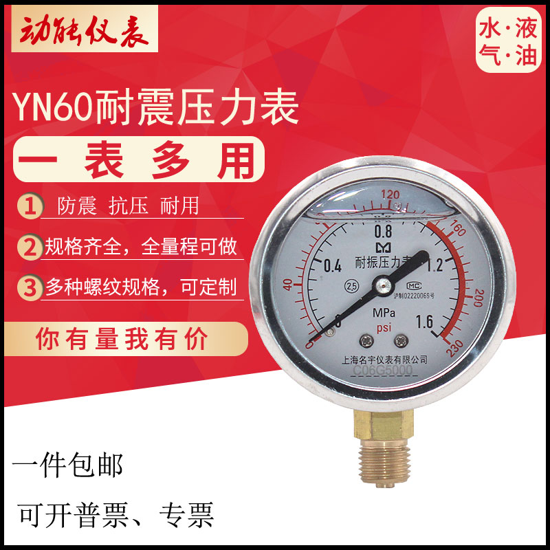 YN-60 chống sốc đồng hồ đo áp suất chống sốc đồng hồ đo áp suất nước bàn inox chân không đồng hồ đo áp suất âm 1.6/2.5/4/6