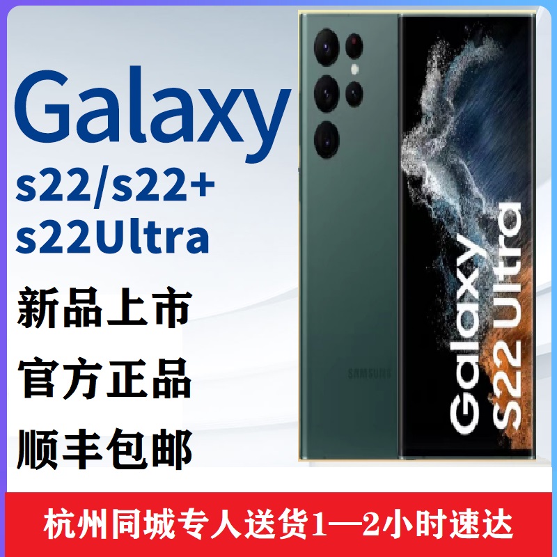 Samsung/三星 Galaxy S22 Ultra SM-S9080正品5G手机S22+Ultra-淘宝网