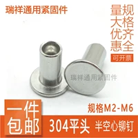 304 нержавеющая сталь GB875 Heart Brivet/Flat -Round Heart Relief M2M2,5M4M5M6
