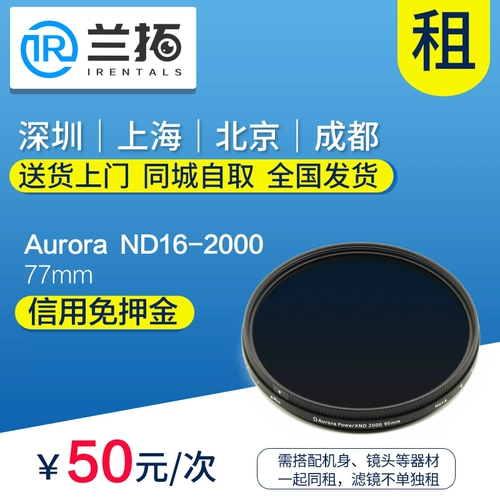 Аренда линза фильтра Aurora Регулируемое и зеркало уменьшения света ND16-2000 Лан