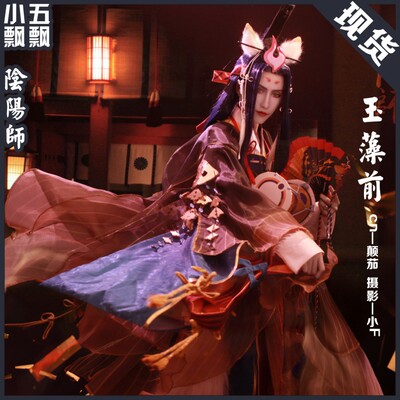 taobao agent Xiao Wu Piao Diao Yin Yang Shi Yuzao Qian COS suit is not awakened by the initial kimono's peerless monster