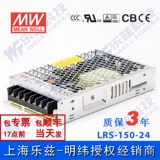 LRS-150-24 Taiwan Mingwei 150W24V Питания питания 6.5A DC напряжение напряжения
