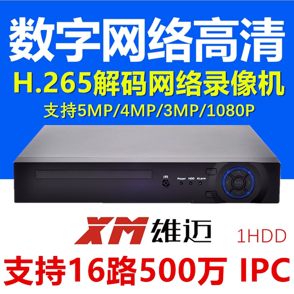 Xiong Mai H.265 кодирование 16 -я дорога 8 Мп сеть жесткий диск видео Машина 9 дорога 5м монитор удаленный hd главная эвм NVR