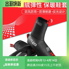Нарукавники, Зажимы giyo自行车骑行鞋套山地公路车防风防雨水保暖秋冬锁鞋套骑行装备