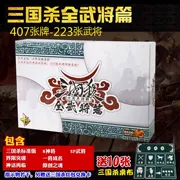 Three Kingdoms Kill Table Games Card Hoàn thành Kỷ niệm 10 năm Full Wushu Standard Edition Spot SP Chính hãng Collectors Edition - Trò chơi trên bàn