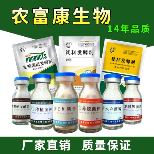 农富康 Посадка EM Bacteria Aquaculture Perers Ferry, курица питательная корм для корма для свиной соломы, кормление, кормление, ферментационное агент удобрения.