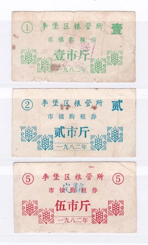 82 -летний городской купоны в районе Либао, город Нантон, провинция Цзянсу, 3 липургских продовольственных талонов B B.