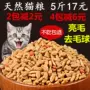 Thức ăn cho mèo 2,5kg cá biển hương vị thức ăn tự nhiên cho mèo số lượng lớn 5 kg thành mèo con mèo con mèo già đi lạc thức ăn cho mèo - Gói Singular royal canin cho mèo