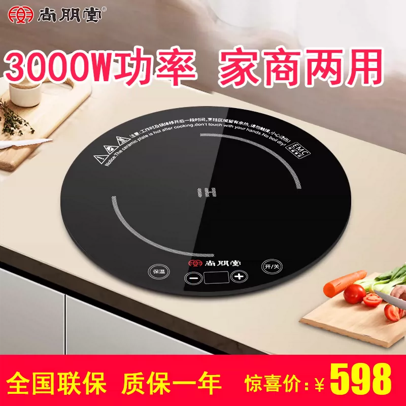 Bếp từ lẩu tròn Shangpengtang SR3011 công suất cao 3000W nhúng bếp lẩu shabu-shabu nhà hàng bếp đơn - Bếp cảm ứng