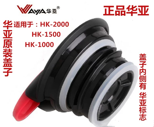 Подлинный вакуум кофейных часов Huaya имеет аксессуары HK-1500 HK-20000 General Pot Cage