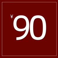 90 Юань