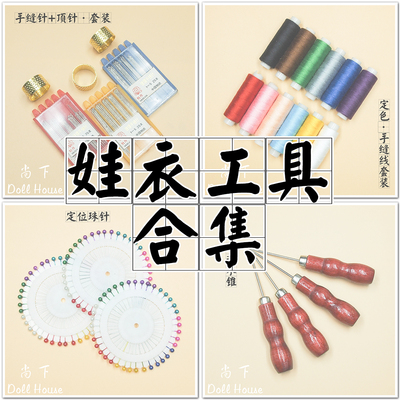 taobao agent Still【Daquan】Needle beads, thread scissors, storage box, water dispel, alcohol gum magic magic
