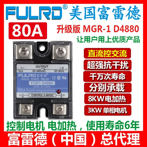 FDR1 D4880 Импортированный однофазный твердотельный реле SSR-80DA JGX-80A Гарантия FERD 2 года