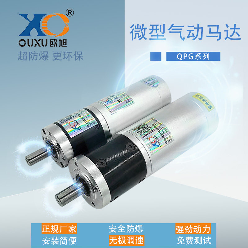 Ouxu QPG52 small micro air motor can stepless speed regulation forward and reverse super explosion-proof high-speed industrial grade powerful