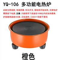 YQ106 Оранжевая беспрепятственная модель
