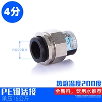 PE двойное плавление медное живое соединение φ20