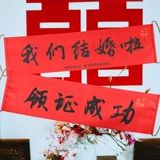 Получите фото реквизита, свадьба, регистрацию фотографий, регистрацию, подружку невесты и выстрел, чтобы развернуть игру, чтобы заблокировать баннер двери