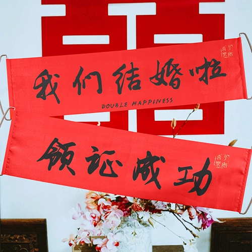 Получите фото реквизита, свадьба, регистрацию фотографий, регистрацию, подружку невесты и выстрел, чтобы развернуть игру, чтобы заблокировать баннер двери