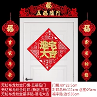 Wufu Linmen+(Xinju-Ji Zhai) входит в дом и входит в дом