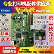 Epson R330 Jig P50 nâng cấp lên L805 chip mực miễn phí A4 máy in UV phẳng - Phụ kiện máy in