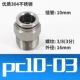 PC10-03 из нержавеющей стали