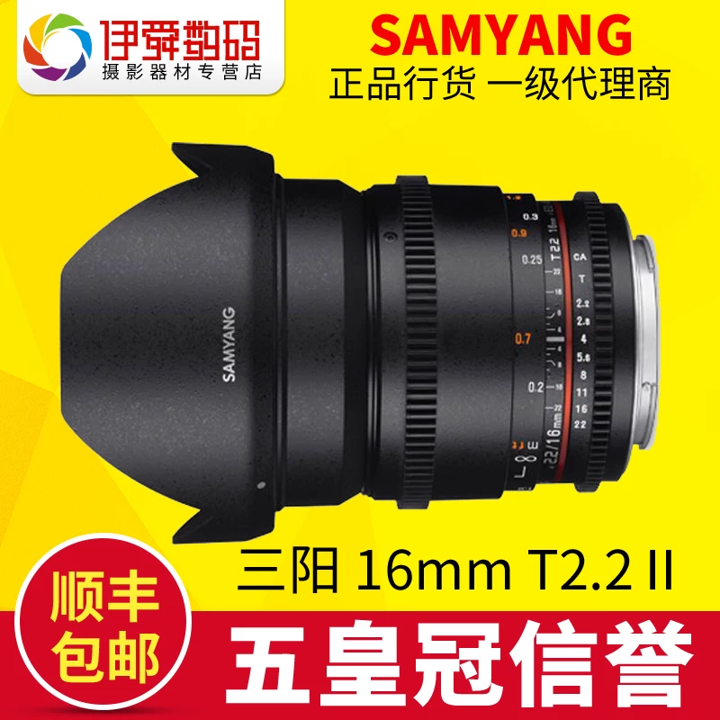 [SAMYANG/三阳 电影镜头16mm F2.0 T2.2 超广角半画幅摄影头 16/2]