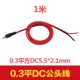 Bộ nguồn giám sát hoàn toàn bằng đồng Cáp kết nối DC Cáp nguồn tập trung 12V nam và nữ Cáp nguồn DC màu đỏ và đen 5.5 * 2.1