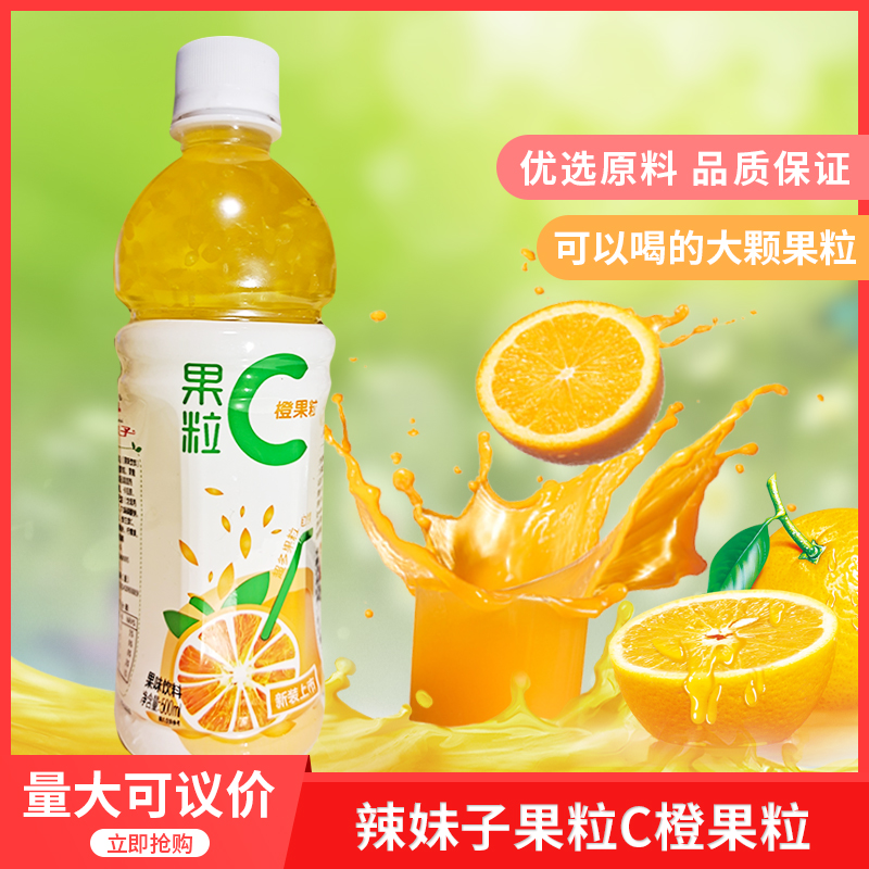 辣妹子果味c500mlx15瓶整件橙果粒果味橙汁真果肉果粒橙休闲饮料