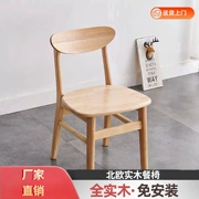 Ghế ăn gỗ nguyên khối kiểu Bắc Âu dành cho người lớn tại cửa hàng trà sữa tại gia đình Bàn ghế hội trường Ghế sau bàn ghế bướm đơn giản hiện
         đại