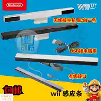 Wii không dây có dây cảm biến thanh máy tính usb pcwii giả lập cảm biến thanh usb dải cảm biến máy tính - WII / WIIU kết hợp nintendo wii